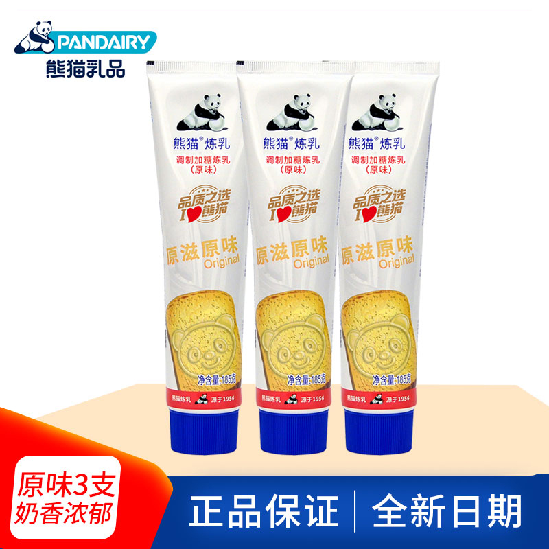 熊猫牌185g*3支装家用烘焙炼乳
