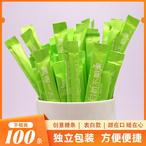 【表白款绿色不相离100条】咖啡伴侣糖包