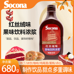 SOCONA红丝绒风味淋酱调味糖浆680g奶茶拿铁咖啡拉花烘焙蛋糕原料