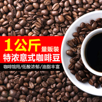 SOCONA特浓拼配意式咖啡豆 Espresso新鲜深烘焙现磨纯黑咖啡粉1KG