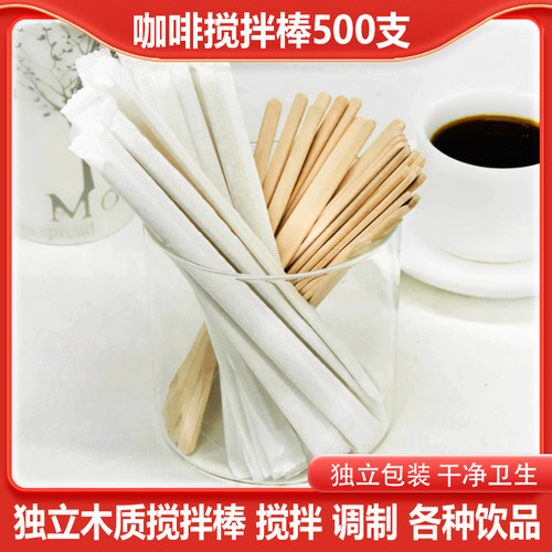 木制咖啡搅拌棒一次性独立包装咖啡棒搅拌棍长柄饮料热饮奶茶木棒