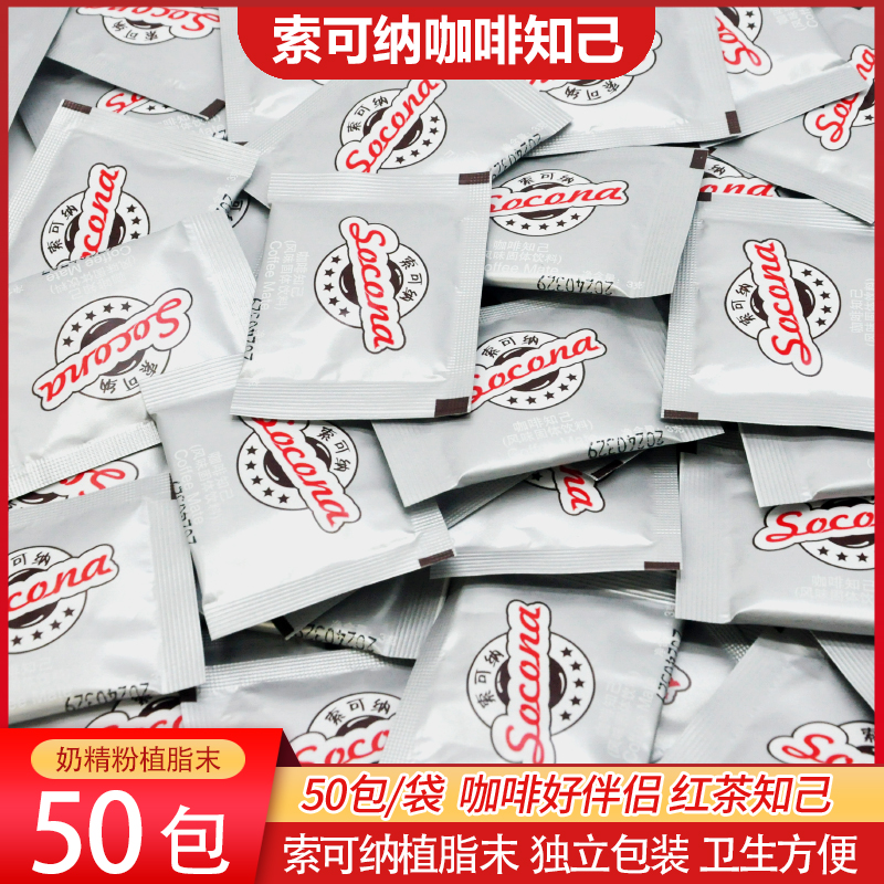 好伴侣socona50包/袋独立奶精粉