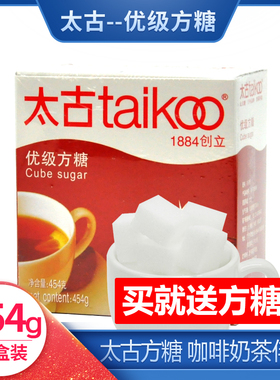 太古方糖优质白砂糖纯黑咖啡伴侣糖包奶茶咖啡专用调糖454g/100粒
