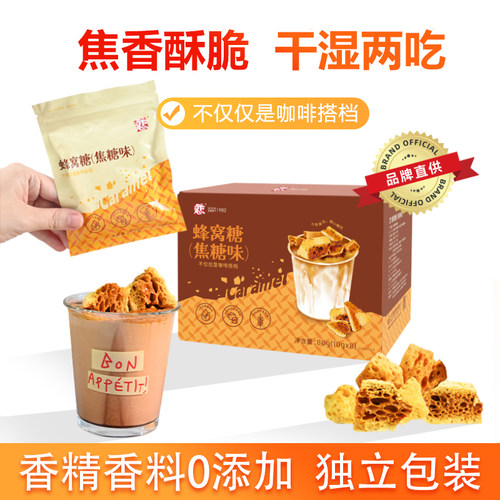 恋焦糖块咖啡伴侣专用糖蜂窝糖