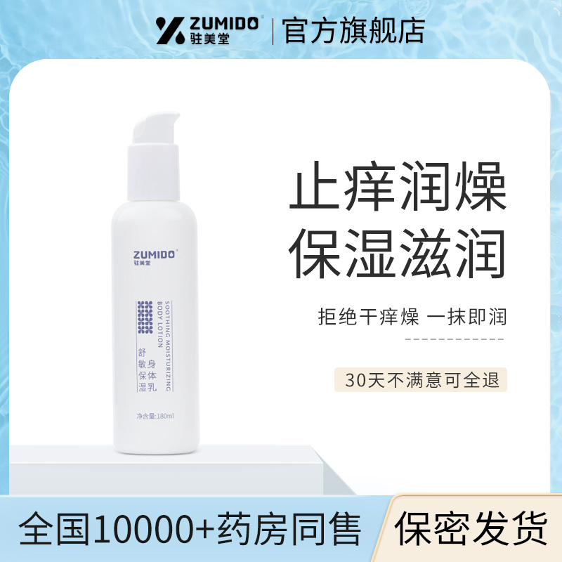 止痒身体乳保湿滋润秋冬全身皮肤干燥痒专用润肤乳官方旗舰店正品