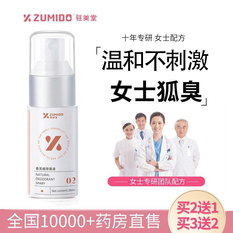 净香体腋下异味臭遗传宝妈非哺乳期喷雾正品女士适用止汗露喷雾