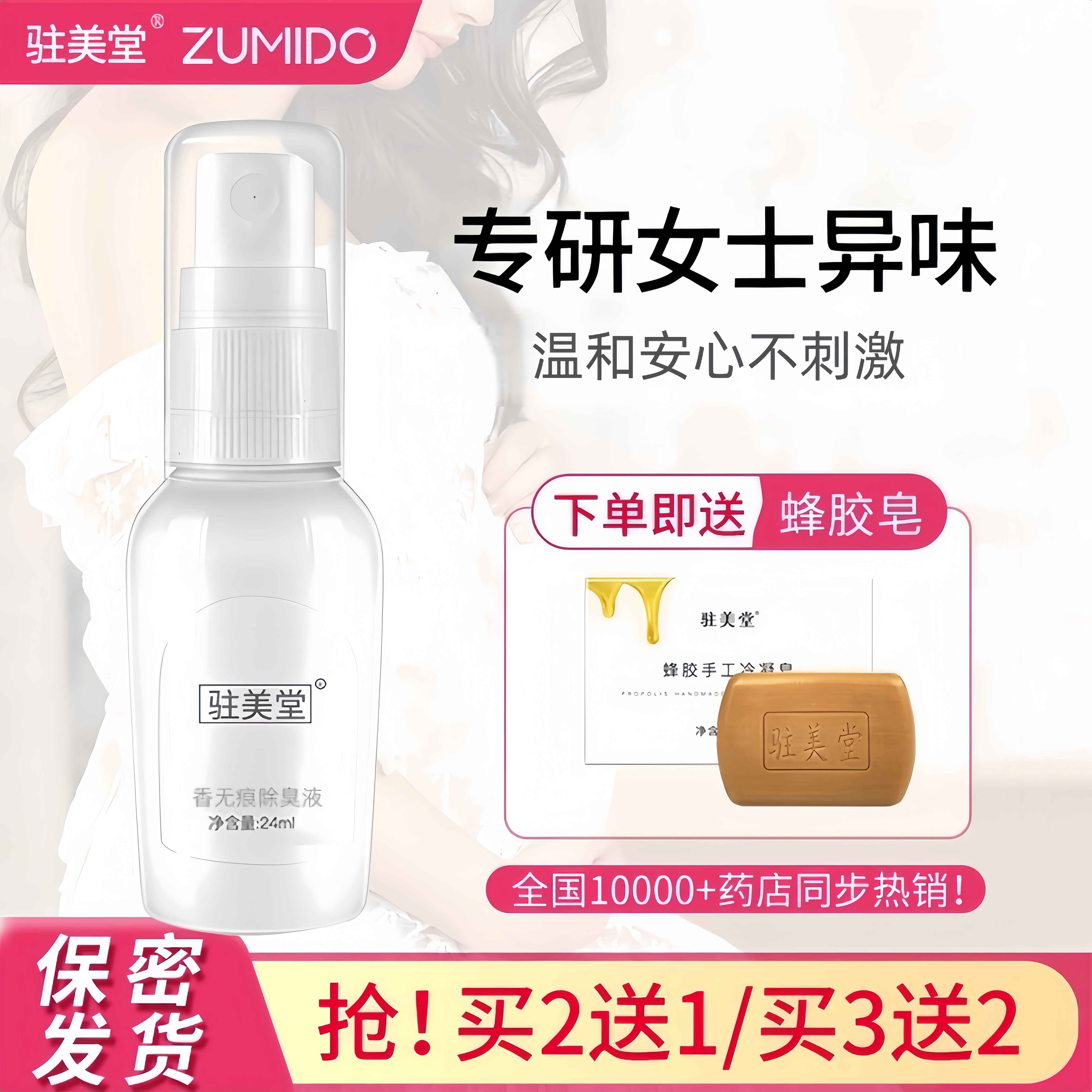 驻美堂去狐臭女士适用除臭腋下腋臭驻美堂去异味净味水止汗露喷雾