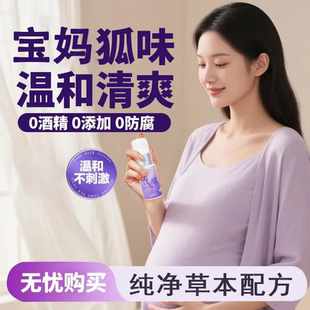 驻美堂宝妈非孕期腋下去遗传异狐味女士止汗露香无痕除臭液体喷雾