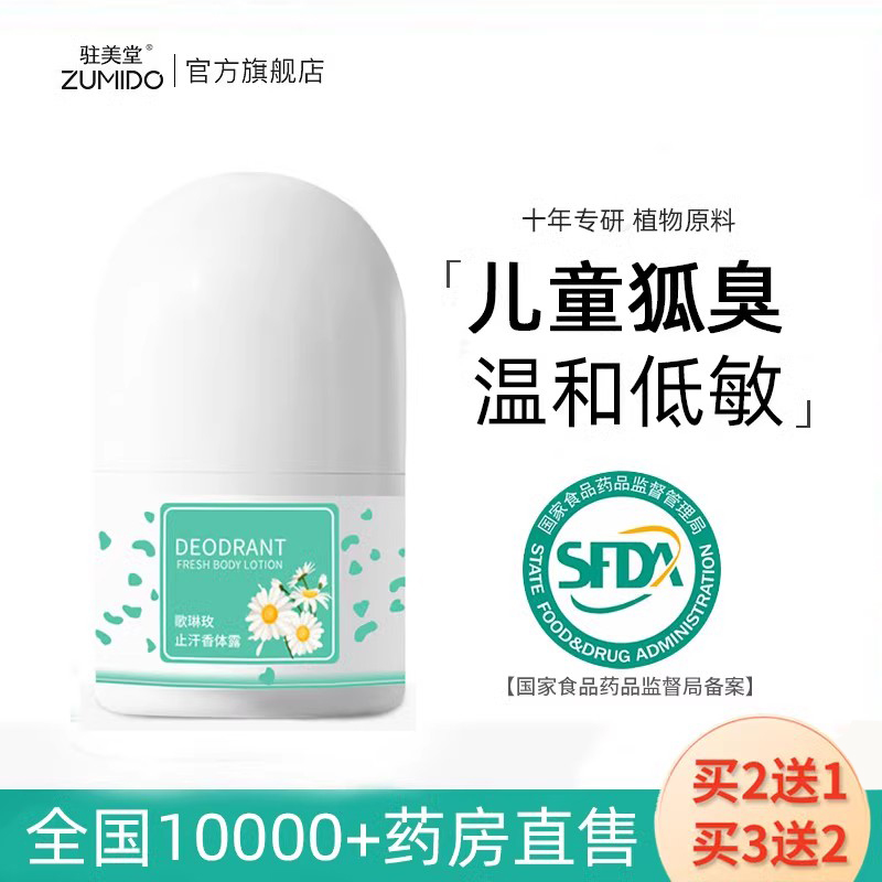 儿童专用青少年止汗露净味水腋窝腋下持久滚珠走珠净味香体露