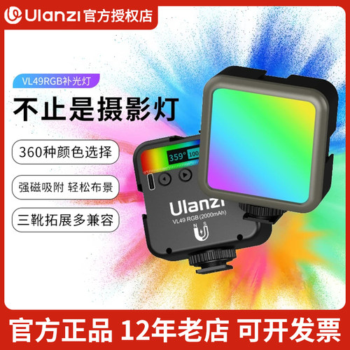 优篮子VL49RGB迷你补光灯口袋灯