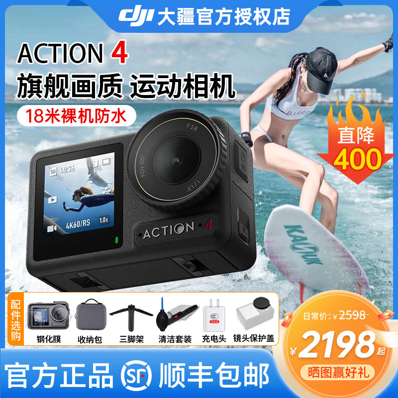 大疆Action4/5pro4K运动相机