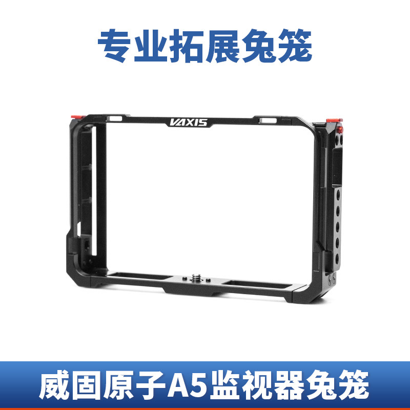 威固原子A5监视器兔笼