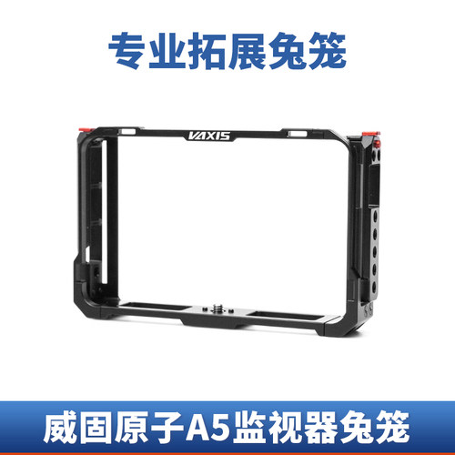 威固原子A5监视器兔笼