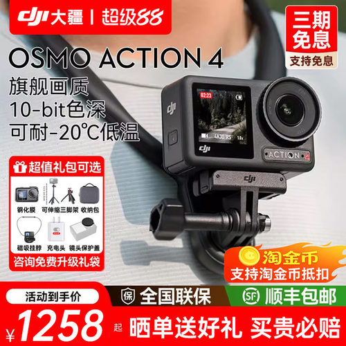 大疆Action4/5pro4K运动相机