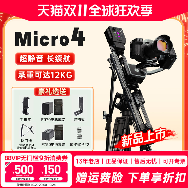 至品创造Micro4相机电动摄影云台