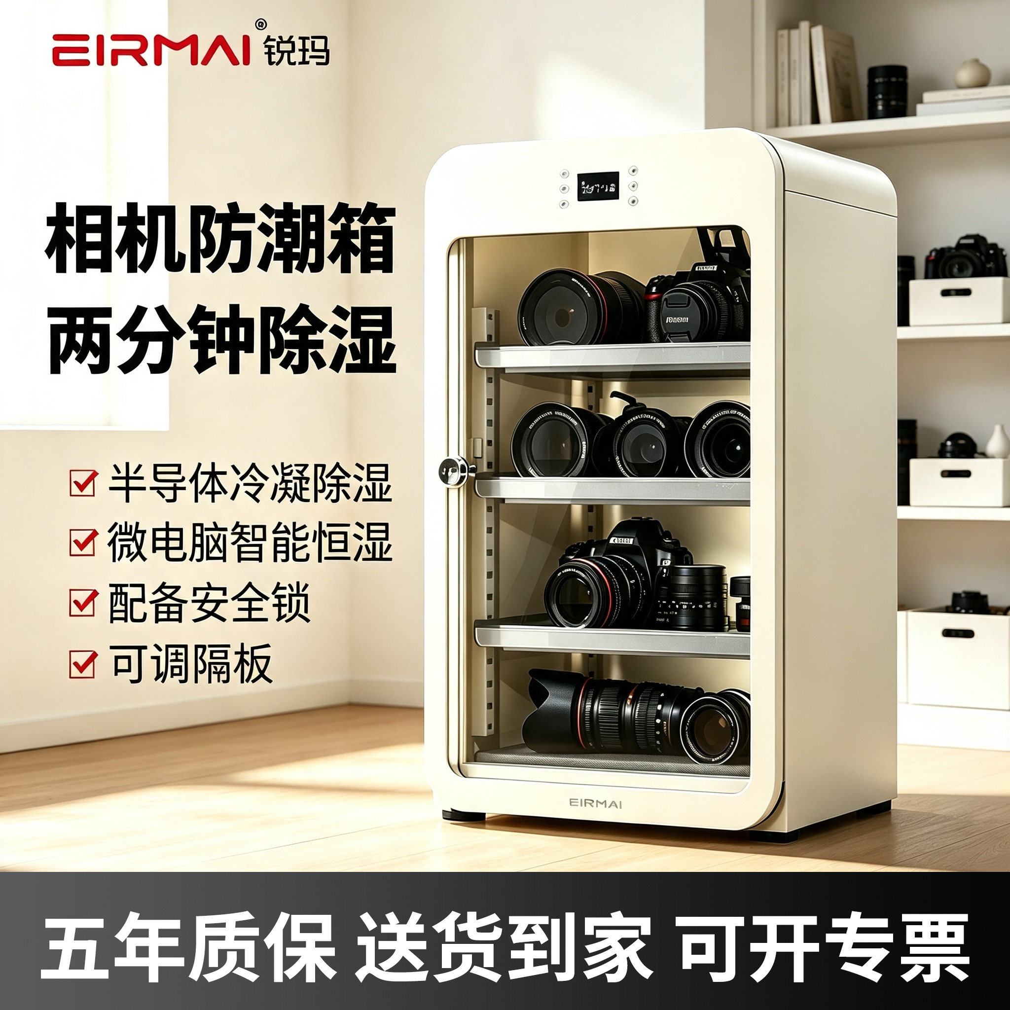 EIRMAI锐玛电子防潮箱相机防潮柜干燥箱吉他柜除湿卡电子吸湿卡单反存茶叶专用除湿器密封摄影器材收纳箱镜头