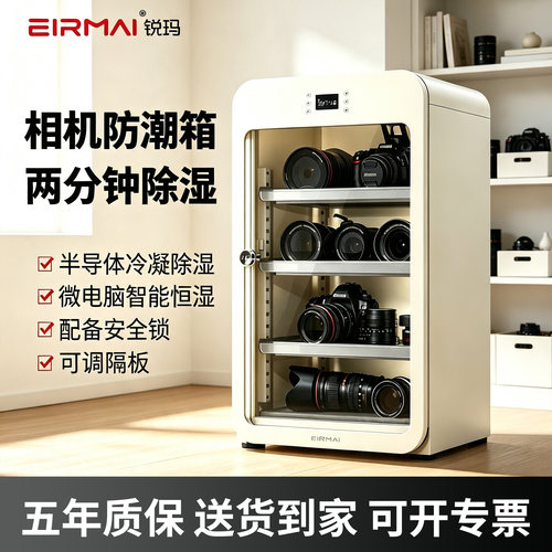锐玛电子防潮箱相机防潮柜干燥箱