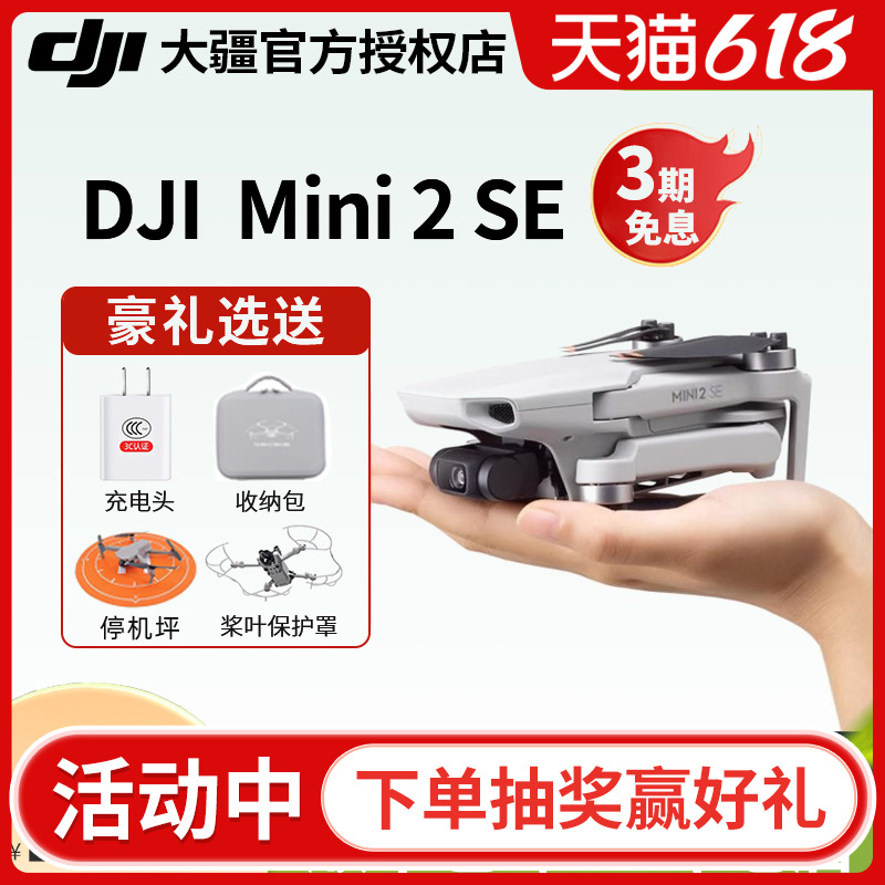 大疆DJIMini2SE大疆无人机