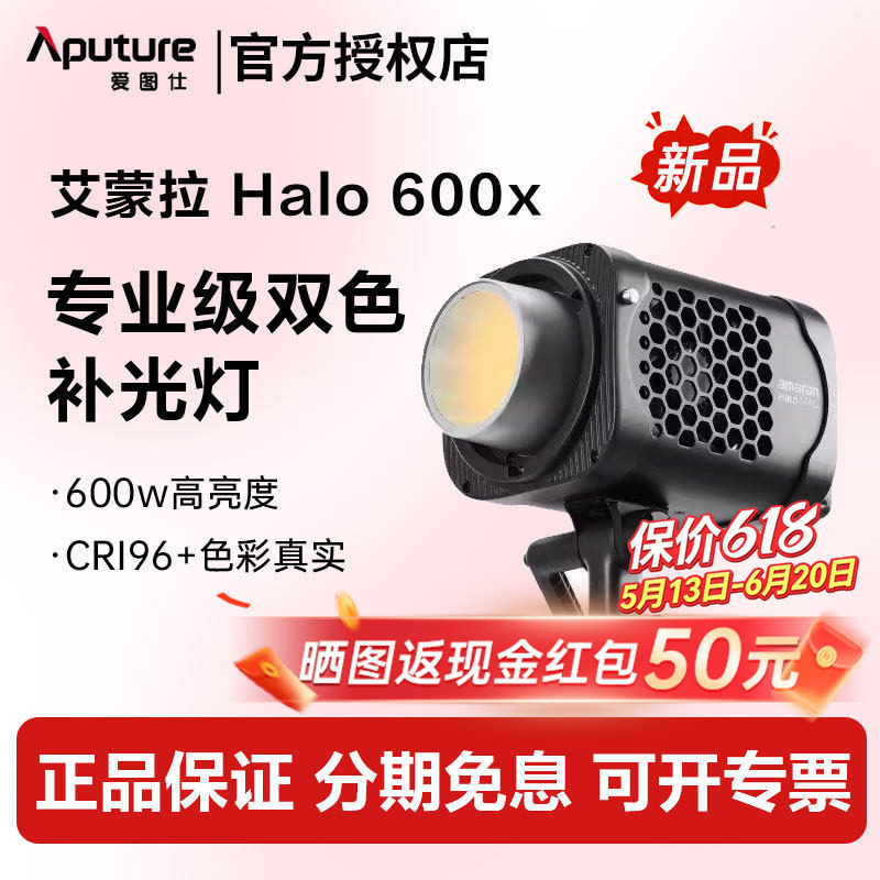 【新品】Aputure 爱图仕 艾蒙拉 Halo 600x 600W 可调色温直播视频补光灯LED拍摄 专业摄影常亮灯影棚灯