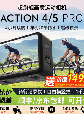 【送care】大疆 Action5 pro/4运动相机户外骑行滑雪潜水4K高清