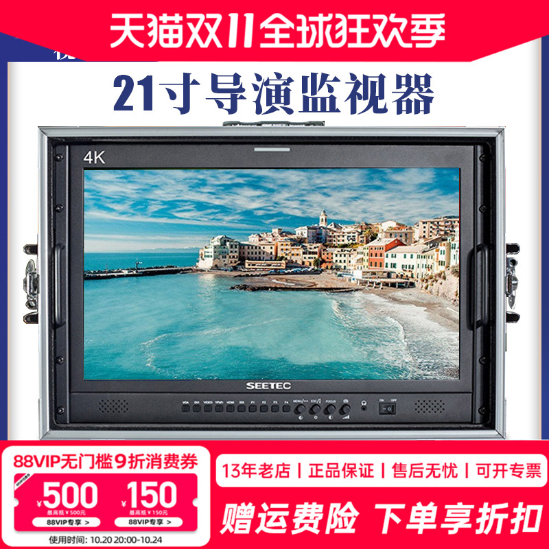 视瑞特21寸4K专业导演监视器