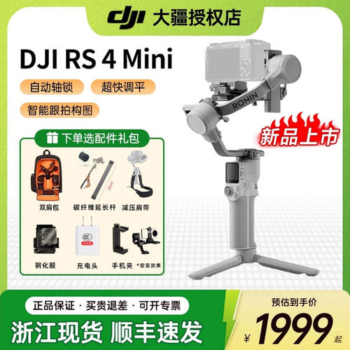 DJI大疆RS4Mini手持稳定器