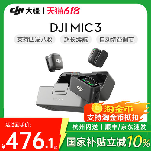 DJI大疆Mic3领夹无线麦克风