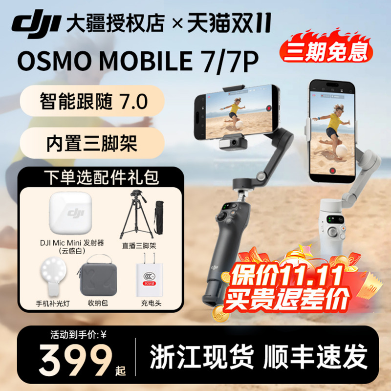 新款DJI大疆OM7P/OMSE手机云台