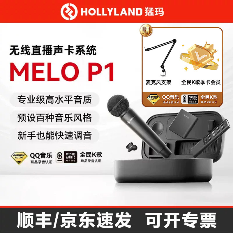 【京东顺丰】猛玛MELO P1直播声卡套装麦克风手机直播客唱歌设备