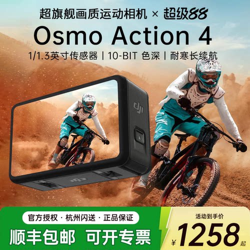 大疆Action4潜水骑行运动相机