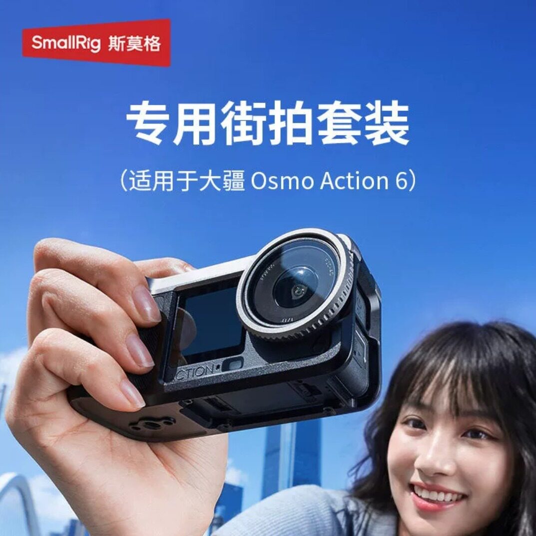【爆款】斯莫格适用DJI大疆Action 6街拍套装哈苏套件轻金属兔笼拍摄拓展框防摔保护套ac6手柄肩带相机配件