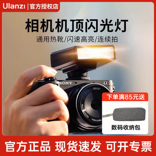 Ulanzi优篮子F12复古迷你闪光灯微单相机外置机顶灯热靴外接适用索尼富士佳能尼康松下便携小型摄影补光