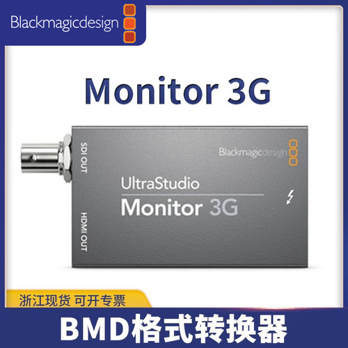 达芬奇3G上屏卡输出监看盒