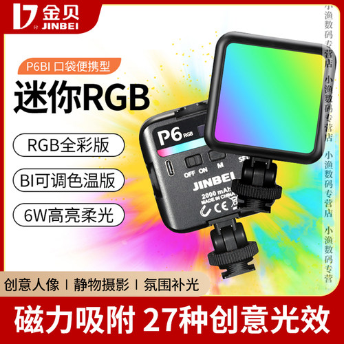 金贝双色温全彩魔方灯迷你补光灯