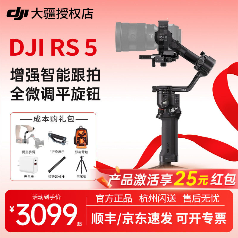 DJI大疆RS5手持云台稳定器图片