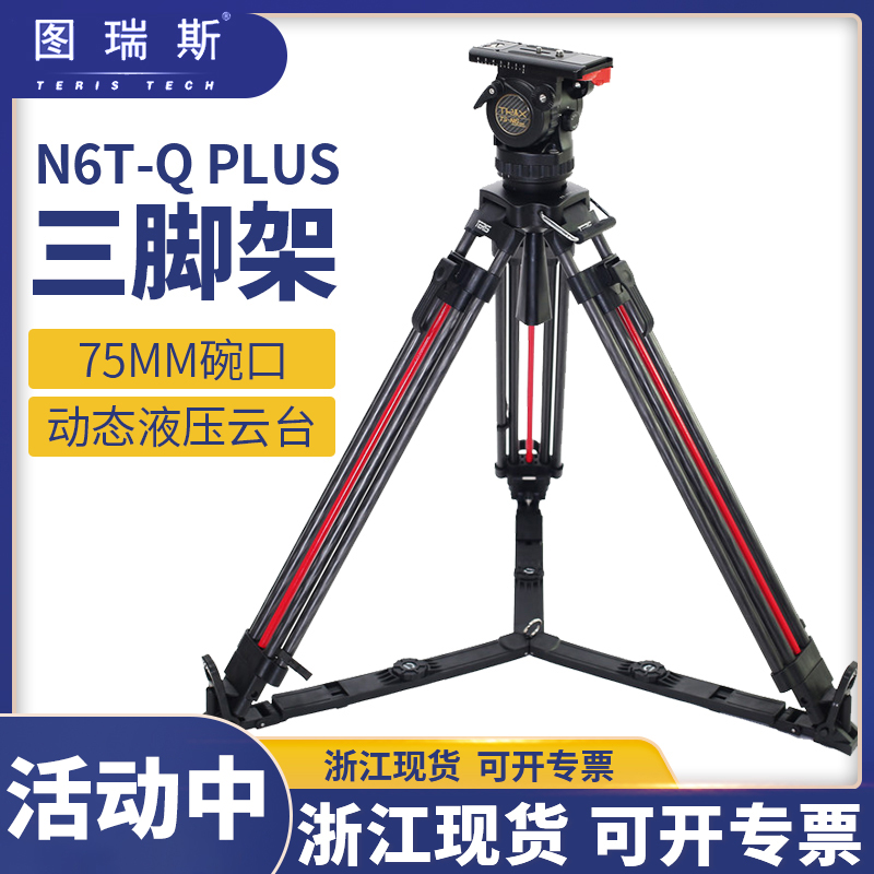 图瑞斯TS-N6T-Q液压阻尼云台