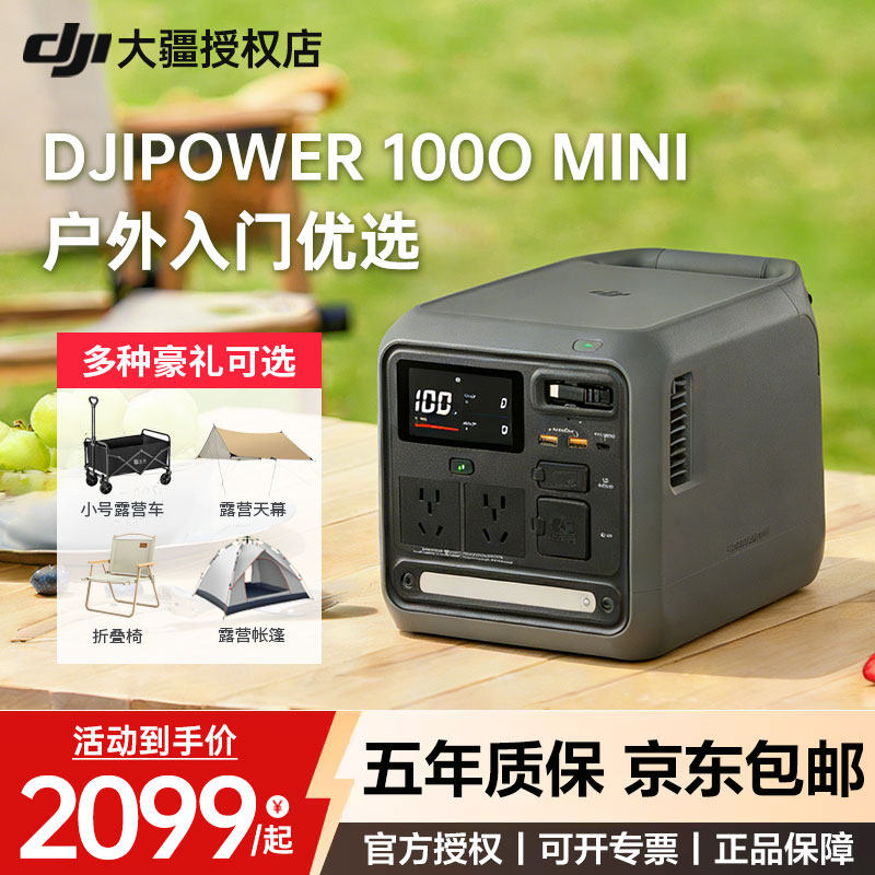 【1度电旗舰新品】DJI 大疆 Power 1000 Mini 移动电源220V快充便携自驾露营车载应急备用储能户外电源