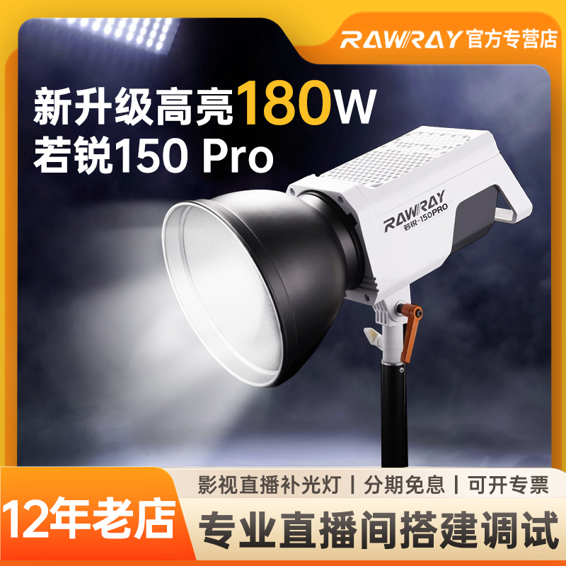 rawray若锐150wpro直播灯光美颜