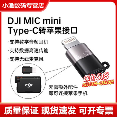 大疆MICMINItypeC苹果转接线
