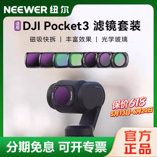 纽尔大疆pocket4/3偏振镜ND滤镜