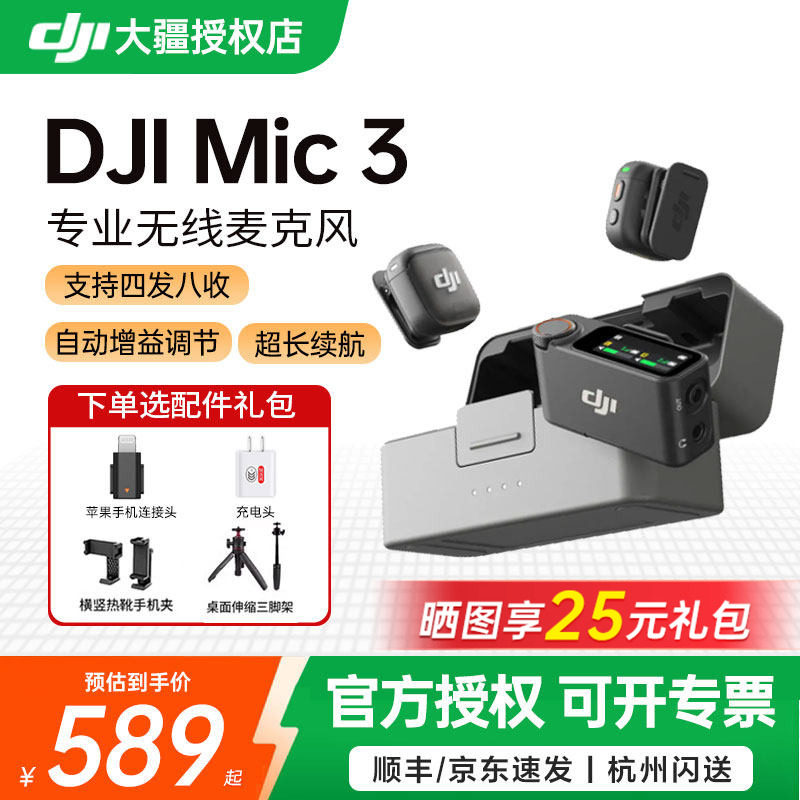 【下单享好礼】大疆 Mic 3一拖二无线蓝牙麦克风降噪领夹相机手机