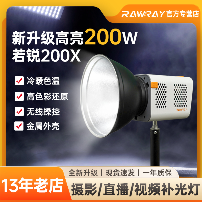 若锐200X双色温直播灯光200W