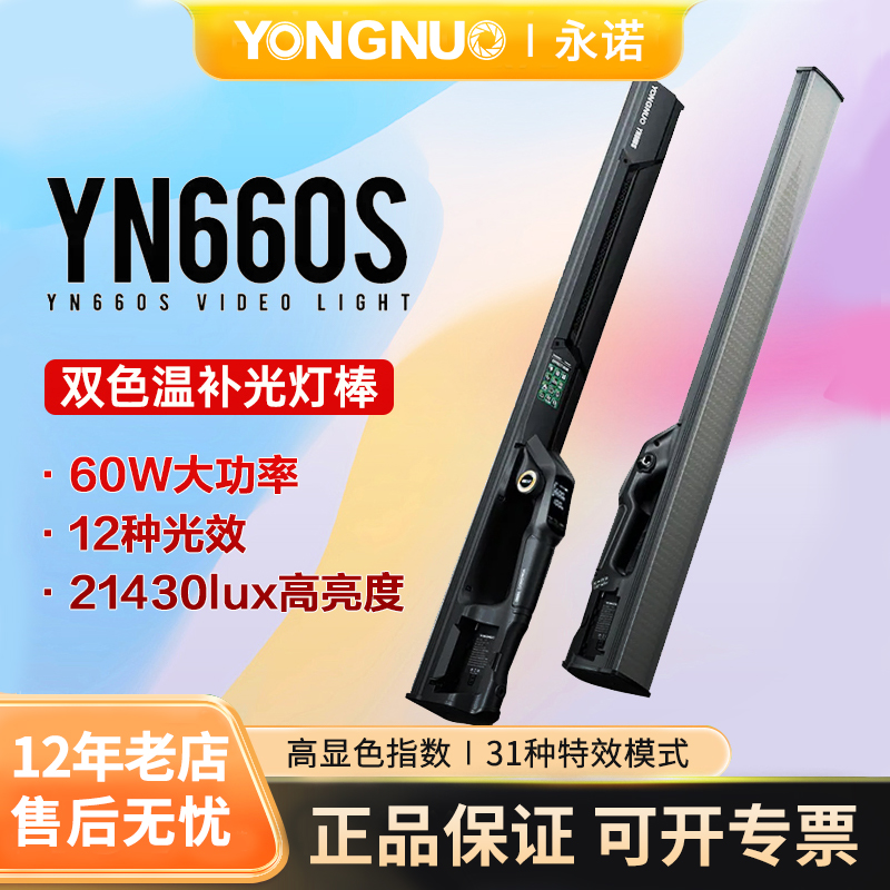 永诺yn660led补光灯多彩光绘创意