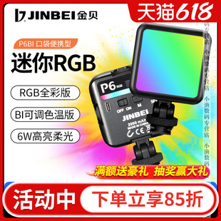 金贝P6BI双色温RGB全彩Mini魔方灯迷你led口袋补光灯便携摄影豆腐灯手持拍摄手机摄像视频跟拍柔光拍照打光灯