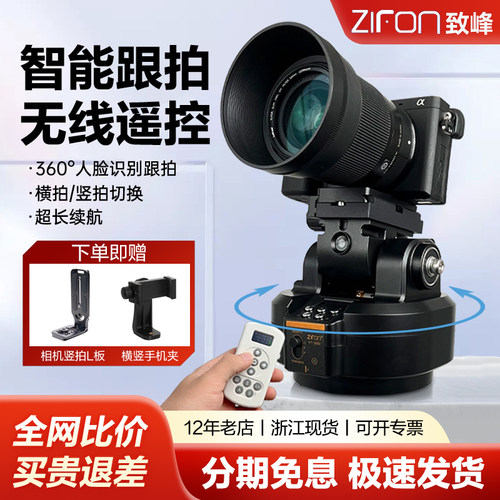 致峰YT2000旋转电动云台360度全景云台遥控手机相机直播云台视频拍摄AI智能人脸跟踪单反相机摄像头两轴电控 - 封面
