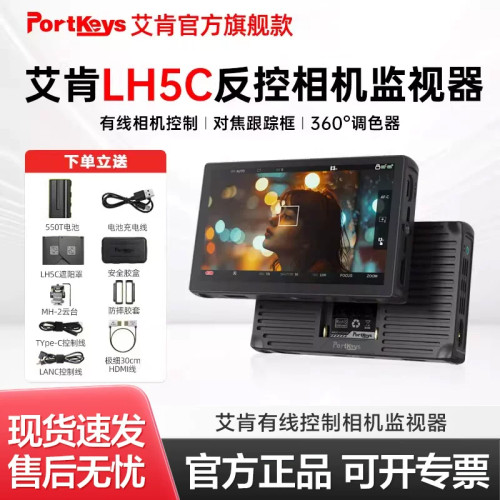 Portkeys艾肯LH5C监视器