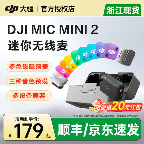 大疆MicMini2一拖二无线麦克风