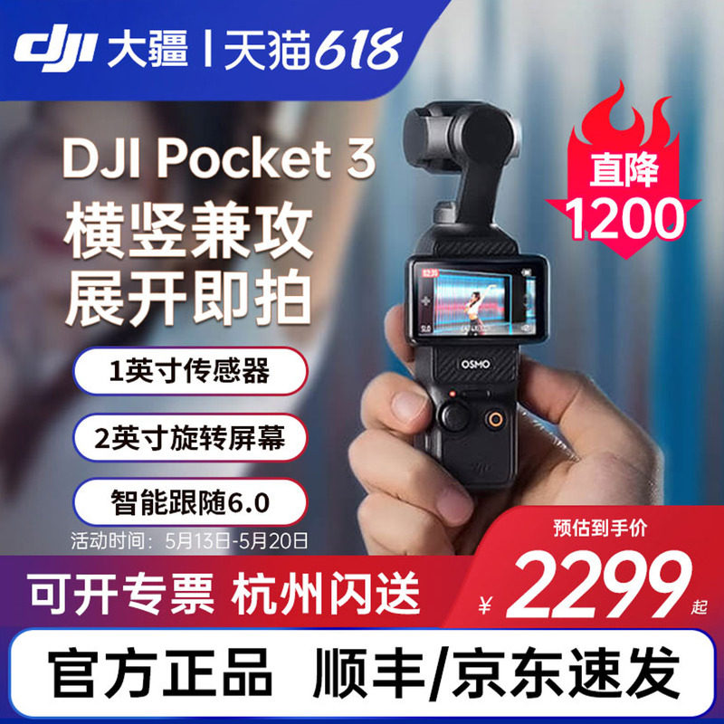 【顺丰/京东】大疆 Pocket3 口袋云台防抖相机4K高清Vl