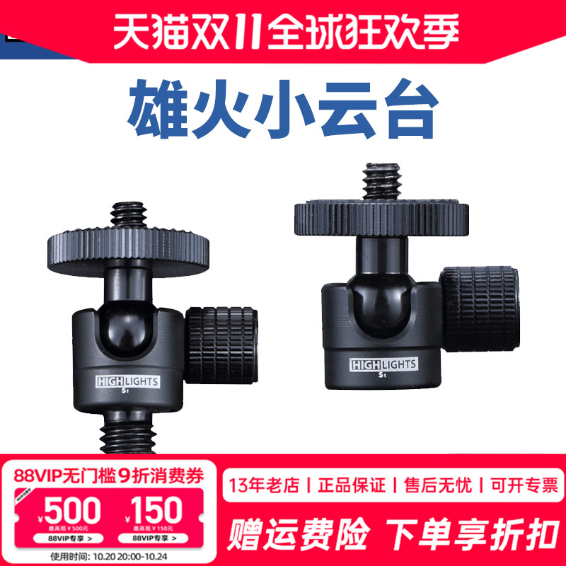 雄火小云台螺丝接口微型稳定器