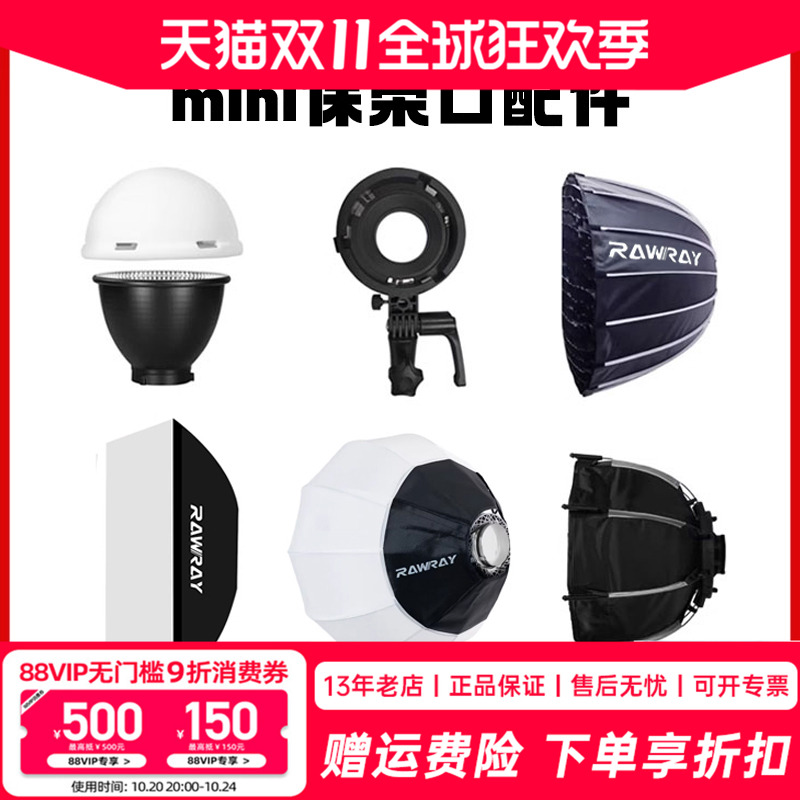 若锐150DC补光灯mini保荣口配件